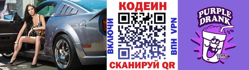 Кодеиновый сироп Lean Purple Drank  Кашира 